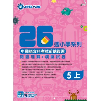 26 Weeks Primary Learning Programme: Chinese - Comprehension and Mock Paper (5A)