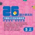 26週小學系列 – 中國語文科考試前總複習 閱讀理解 + 模擬試卷 (5上)