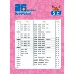 26週小學系列 – 中國語文科考試前總複習 閱讀理解 + 模擬試卷 (5上) - 3MS - BabyOnline HK