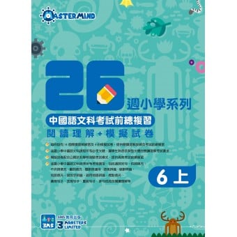 26 Weeks Primary Learning Programme: Chinese - Comprehension and Mock Paper (6A)