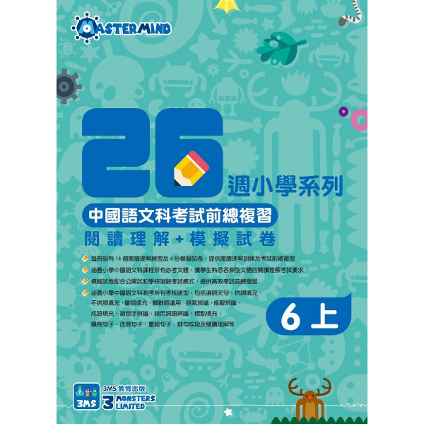 26 Weeks Primary Learning Programme: Chinese - Comprehension and Mock Paper (6A) - 3MS - BabyOnline HK