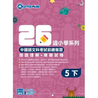 26 Weeks Primary Learning Programme: Chinese - Comprehension and Mock Paper (5B)