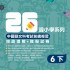 26週小學系列 – 中國語文科考試前總複習 閱讀理解 + 模擬試卷 (6下)