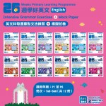 26 Weeks Primary Learning Programme: English - Intensive Grammar Exercises + Mock Paper (2A) - 3MS - BabyOnline HK