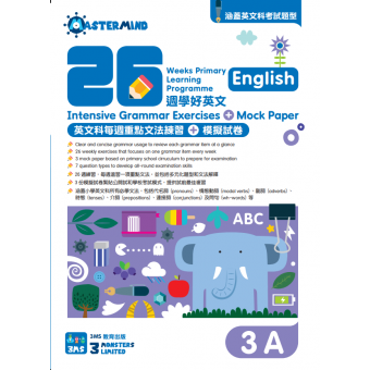 26 週學好英文 - 每週重點文法練習 + 模擬試卷(3上)