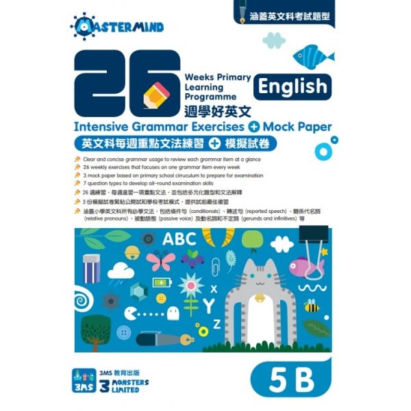 26 週學好英文 - 每週重點文法練習 + 模擬試卷(5下) - 3MS - BabyOnline HK