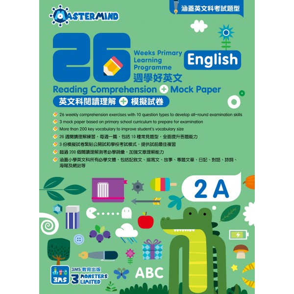 26週學好英文 - 英文科閱讀理解 + 模擬試卷 (2上) - 3MS - BabyOnline HK