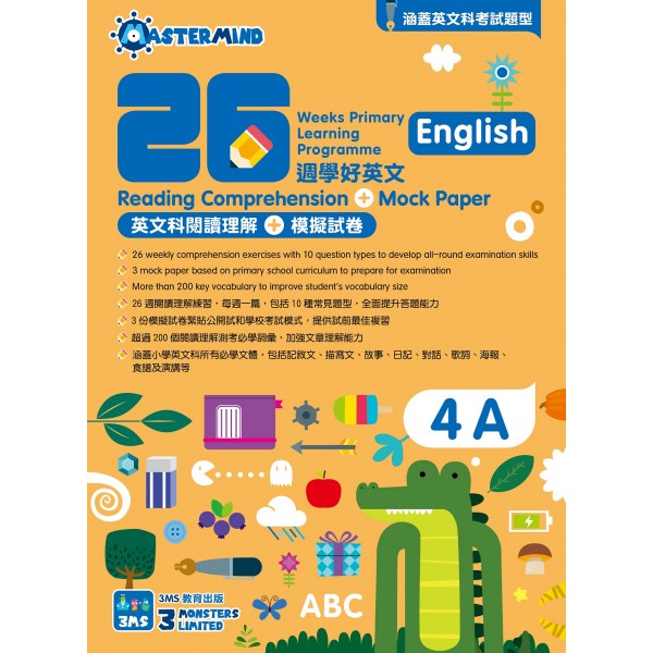 26週學好英文 - 英文科閱讀理解 + 模擬試卷 (4上) - 3MS - BabyOnline HK