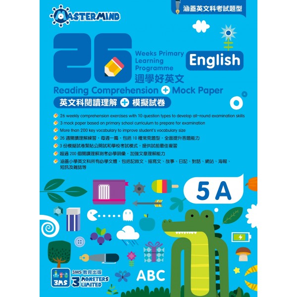 26週學好英文 - 英文科閱讀理解 + 模擬試卷 (5上) - 3MS - BabyOnline HK