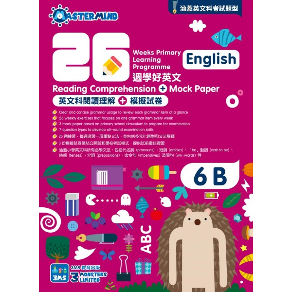 26週學好英文 - 英文科閱讀理解 + 模擬試卷 (6下) - 3MS - BabyOnline HK