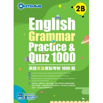 英語文法重點考核1000題 (2B)