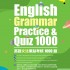 English - Grammar Practice & Quiz 1000 (2B)