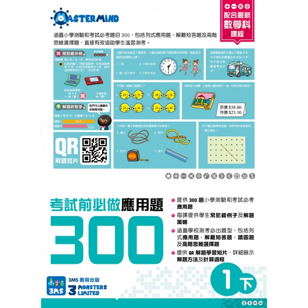 300 Examination Practice Questions: Math in Chinese (1B) - 3MS