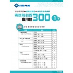300 Examination Practice Questions: Math in Chinese (1B) - 3MS