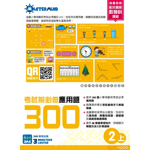 300 Examination Practice Questions: Math in Chinese (2A) - 3MS