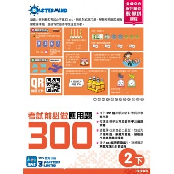 300 Examination Practice Questions: Math in Chinese (2B)