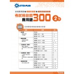 300 Examination Practice Questions: Math in Chinese (2B) - 3MS