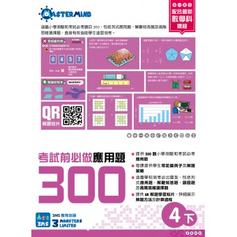 300 Examination Practice Questions: Math in Chinese (4B)