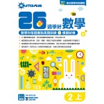26 Weeks Primary Learning Programme: Math in Chinese - Weekly Exercises + Mock Paper (2A) - 3MS - BabyOnline HK