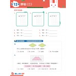 26 Weeks Primary Learning Programme: Math in Chinese - Weekly Exercises + Mock Paper (4A) - 3MS - BabyOnline HK