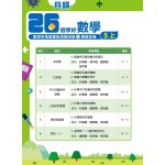26 Weeks Primary Learning Programme: Math in Chinese - Weekly Exercises + Mock Paper (5A) - 3MS - BabyOnline HK