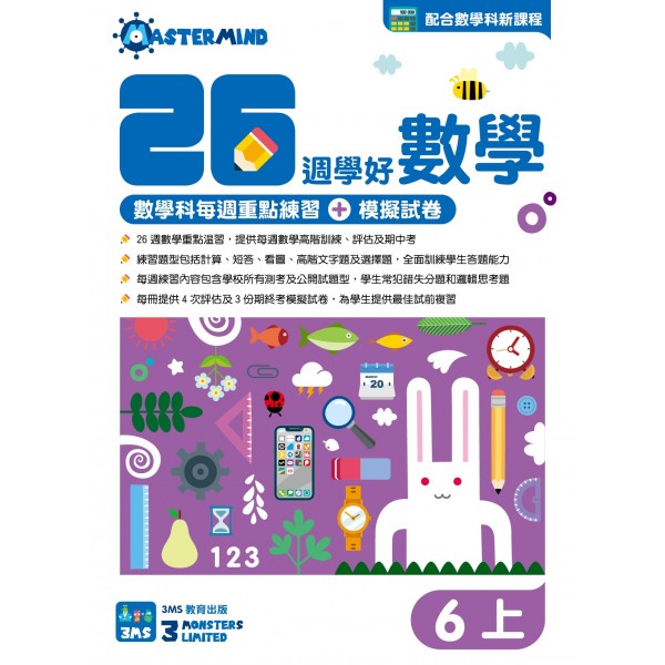 26 Weeks Primary Learning Programme: Math in Chinese - Weekly Exercises + Mock Paper (6A) - 3MS - BabyOnline HK