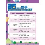 26 Weeks Primary Learning Programme: Math in Chinese - Weekly Exercises + Mock Paper (6A) - 3MS - BabyOnline HK