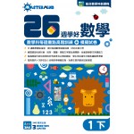 26 Weeks Primary Learning Programme: Math in Chinese - Weekly Exercises + Mock Paper (1B) - 3MS - BabyOnline HK