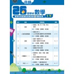 26 Weeks Primary Learning Programme: Math in Chinese - Weekly Exercises + Mock Paper (1B) - 3MS