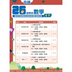 26 Weeks Primary Learning Programme: Math in Chinese - Weekly Exercises + Mock Paper (4B) - 3MS - BabyOnline HK