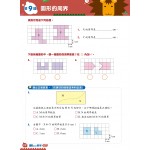 26 Weeks Primary Learning Programme: Math in Chinese - Weekly Exercises + Mock Paper (4B) - 3MS - BabyOnline HK