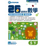 26 Weeks Primary Learning Programme: Math in Chinese - Weekly Exercises + Mock Paper (5B) - 3MS - BabyOnline HK