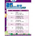 26 Weeks Primary Learning Programme: Math in Chinese - Weekly Exercises + Mock Paper (6B) - 3MS - BabyOnline HK