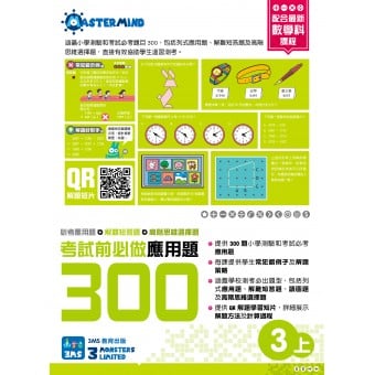300 Examination Practice Questions: Math in Chinese (3A)