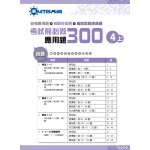 300 Examination Practice Questions: Math in Chinese (4A) - 3MS