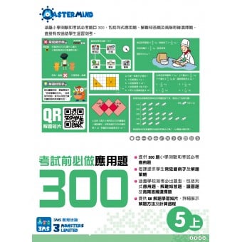 300 Examination Practice Questions: Math in Chinese (5A)