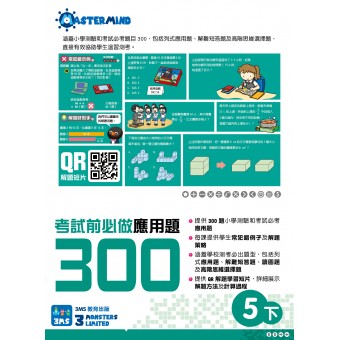 300 Examination Practice Questions: Math in Chinese (5B)