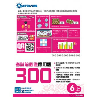 300 Examination Practice Questions: Math in Chinese (6A)