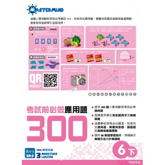 300 Examination Practice Questions: Math in Chinese (6B)