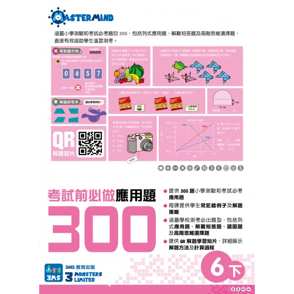 300 Examination Practice Questions: Math in Chinese (6B) - 3MS