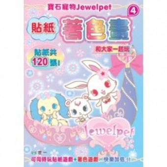 Jewel Pet - Sticker Coloring Book