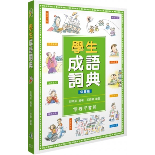 商務印書館 - 學生成語詞典(彩圖版) - Other Book Publishers - BabyOnline HK