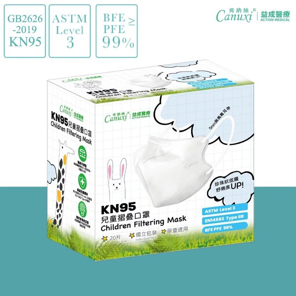 Canuxi - KN95 白色兒童高透氣摺疊型口罩 (20片獨立包裝) - Canuxi - BabyOnline HK
