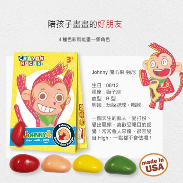 Crayon Rocks - Johnny 4 - Others - BabyOnline HK