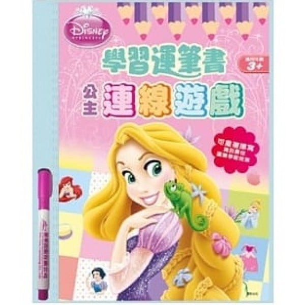 迪士尼公主學習運筆書 - 連線遊戲 - Disney - BabyOnline HK