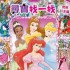 Disney Princess - Look and Find