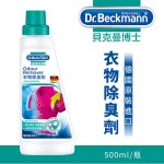 Dr. Beckmann 衣物除臭劑 500ml - Dr. Beckmann - BabyOnline HK