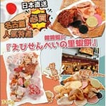 Ebisato - Nagoya Prawn Crackers 315g [Best Before 14 Jul 2024] - Ebisato - BabyOnline HK