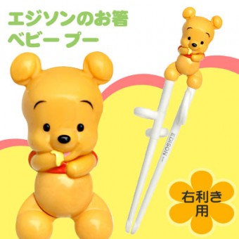 Chopsticks for Beginners (Winnie the Pooh)