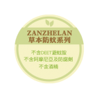 ZanzHelan - Natural Mosquito Repellent Scented Shampoo Shower Gel 200ml - Helan - BabyOnline HK